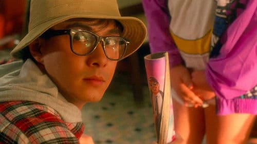 一本漫畫闖天涯II：妙想天開 Bild 1