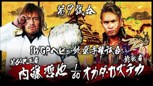 NJPW Dominion 6.19 in Osaka-jo Hall Bild 1