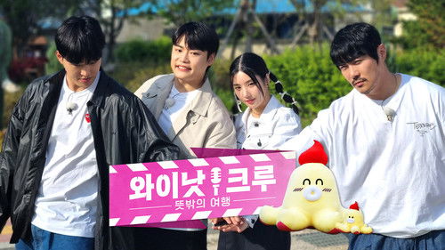 와이낫크루: 뜻밖의 여행 Bild 1