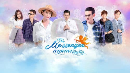 กามเทพผิดคิว Bild 1