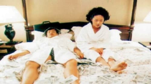 돈을 갖고 튀어라 Bild 1