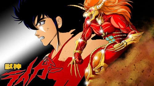 獣神ライガー Bild 1