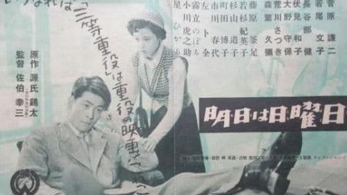 明日は日曜日 Bild 2