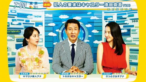 グッドモーニングショー Bild 2