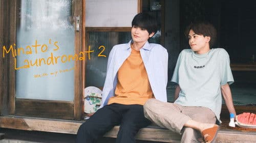 みなと商事コインランドリー Bild 3