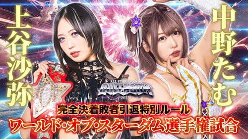 『カードファイト!! ヴァンガード Divinez presents ALL STAR GRAND QUEENDOM 2025』 Bild 1