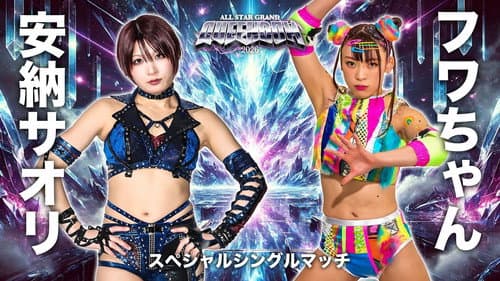 ミツカン フルーティス presents ALL STAR GRAND QUEENDOM 2026 Bild 7