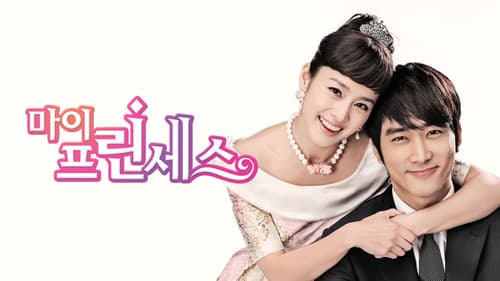 마이 프린세스 Bild 6