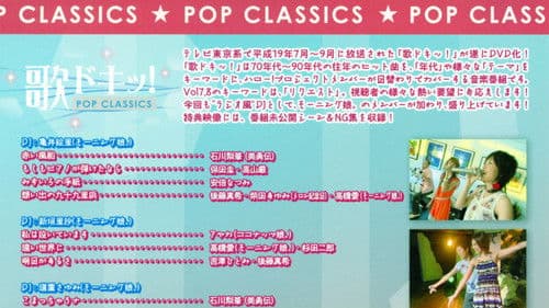 歌ドキッ! POP CLASSICS Vol.8 Bild 1