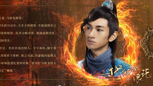 一代倾城逐浪花 Bild 4