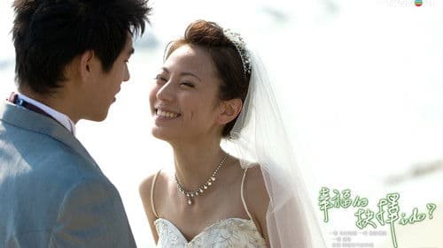 幸福的抉择 Bild 3