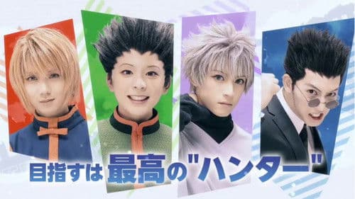 『HUNTER×HUNTER』THE STAGE Bild 3