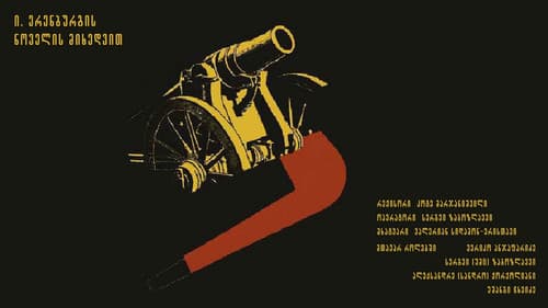 კომუნარის ჩიბუხი Bild 1