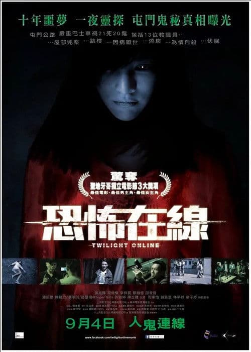 恐怖在線