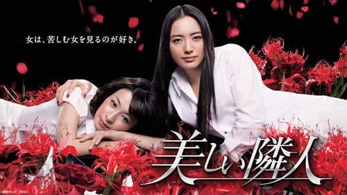 美しい隣人 Bild 6