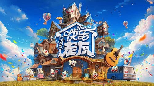 快乐老友记 Bild 3