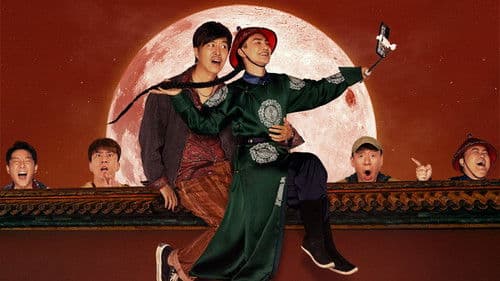 了不起的夜晚 Bild 4