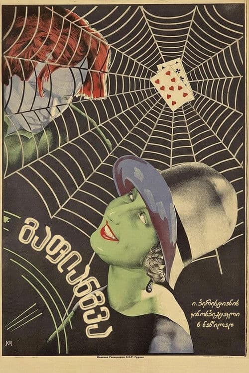 გაფლანგვა