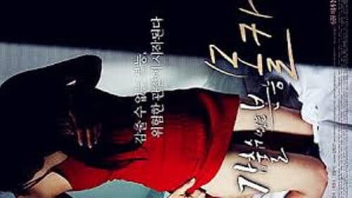 감출 수 없는 본능: 몰카 Bild 2