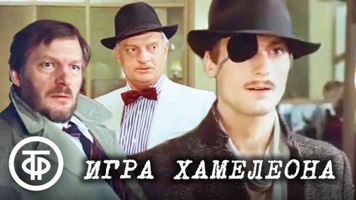 Chameleono žaidimai Bild 1