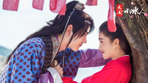 大周小冰人 Bild 1