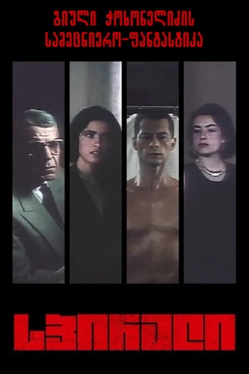 სპირალი