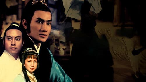 陆小凤传奇之绣花大盗 Bild 1