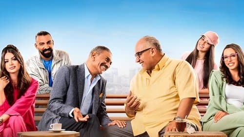 أنا وابن خالتي Bild 1