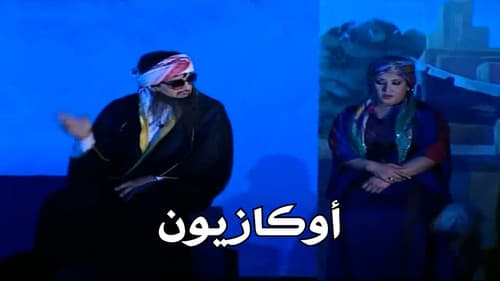 اوكازيون Bild 1