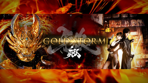牙狼〈GARO〉-GOLD STORM- 翔 Bild 1