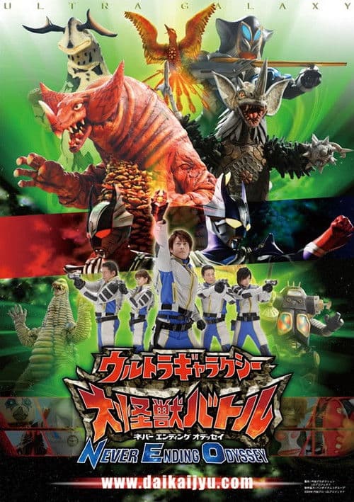 ウルトラギャラクシー大怪獣バトル NEVER ENDING ODYSSEY