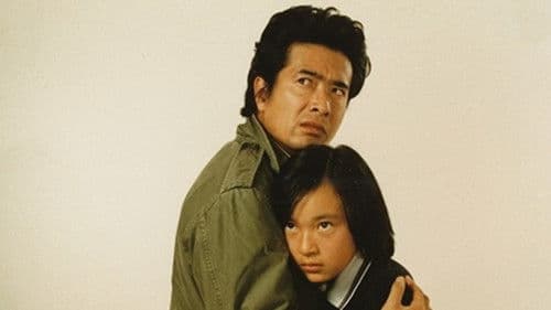 野性の証明 Bild 1