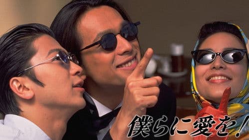 僕らに愛を！ Bild 1