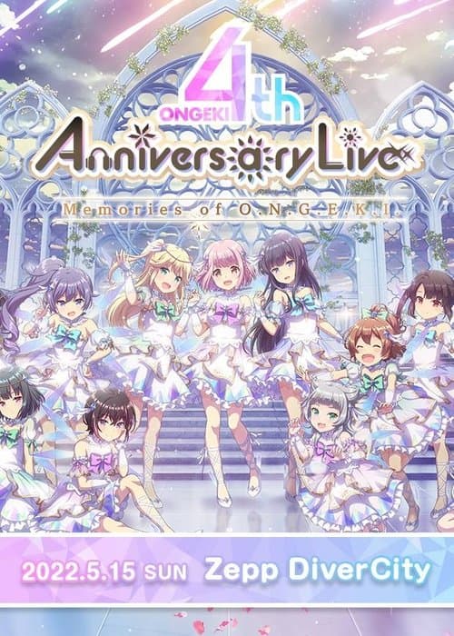 オンゲキ 4th Anniversary Live ~Memories of O.N.G.E.K.I.~