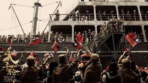 太平轮（上） Bild 2