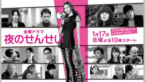 夜のせんせい Bild 1