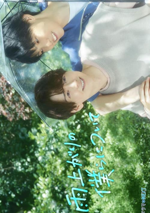 Stay By My Side After the Rain