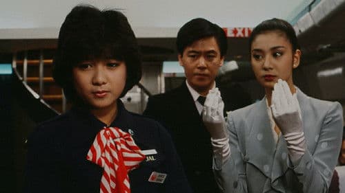 スチュワーデス物語 Bild 3