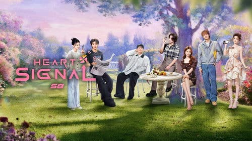 心动的信号 Bild 1