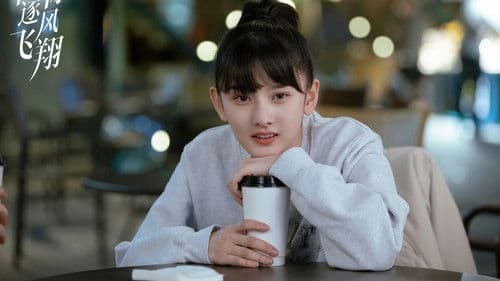 陪你逐风飞翔 Bild 1