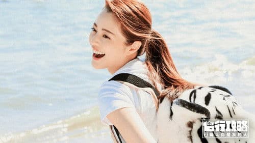 侣行攻略之确认你是我的人 Bild 1