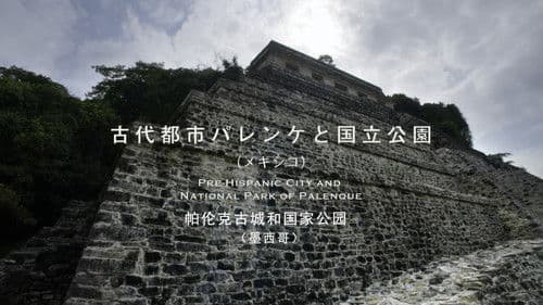 THE世界遺産4K PREMIUM EDITION ‐ハイビジョン版‐ Bild 7