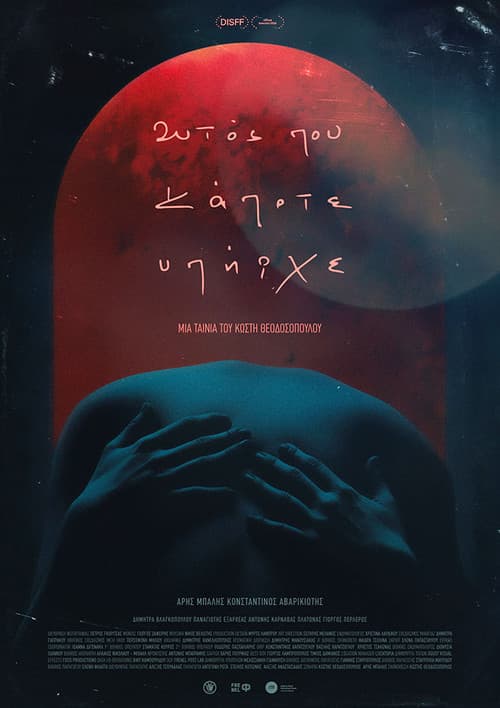 Αυτός που Κάποτε Υπήρχε