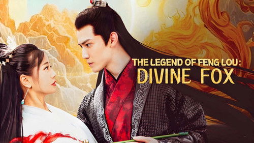 凤楼传之灵狐传说 Bild 1