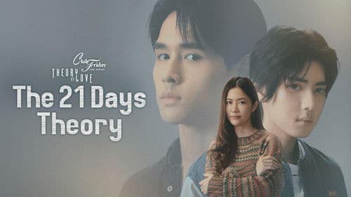 คลับฟรายเดย์เดอะซีรีส์ Theory of Love ไม่มีทฤษฎีไหนใช้ได้กับทุกความรัก ตอน ทฤษฎี 21 วัน Bild 1