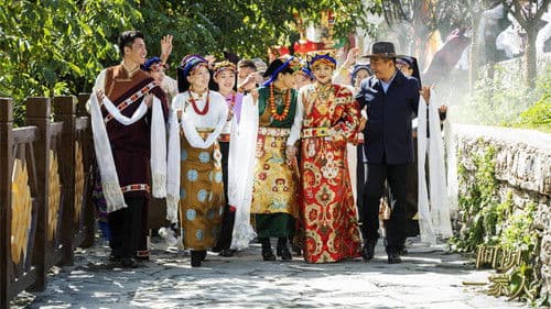 阿坝一家人 Bild 1