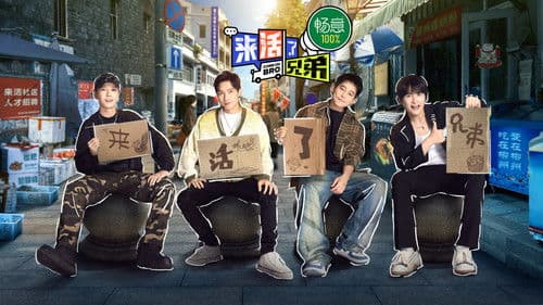 来活了兄弟 Bild 1