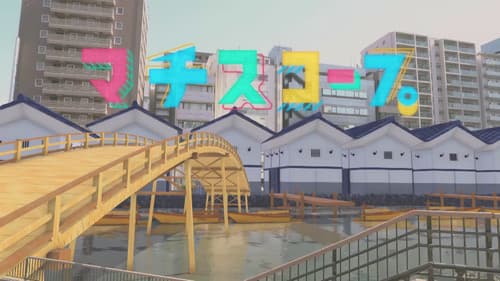 マチスコープ Bild 1