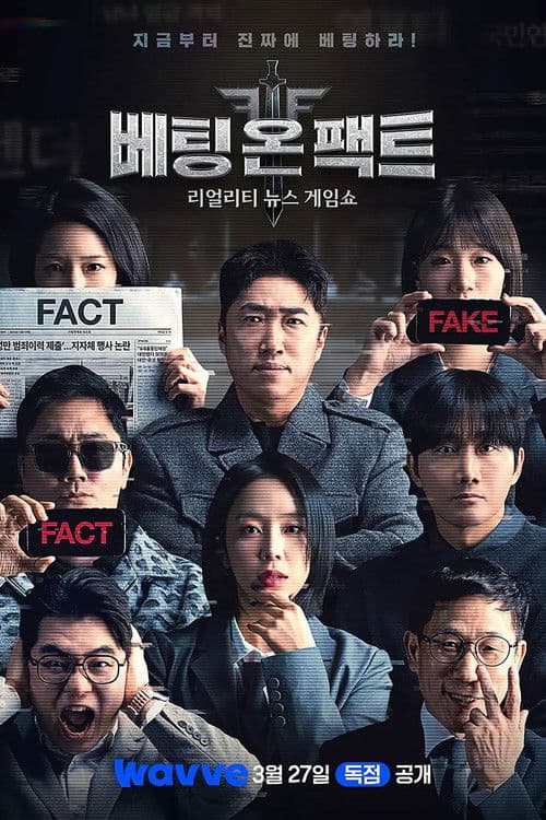 베팅 온 팩트