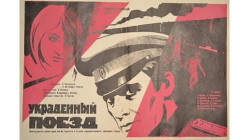 Откраднатият влак Bild 4